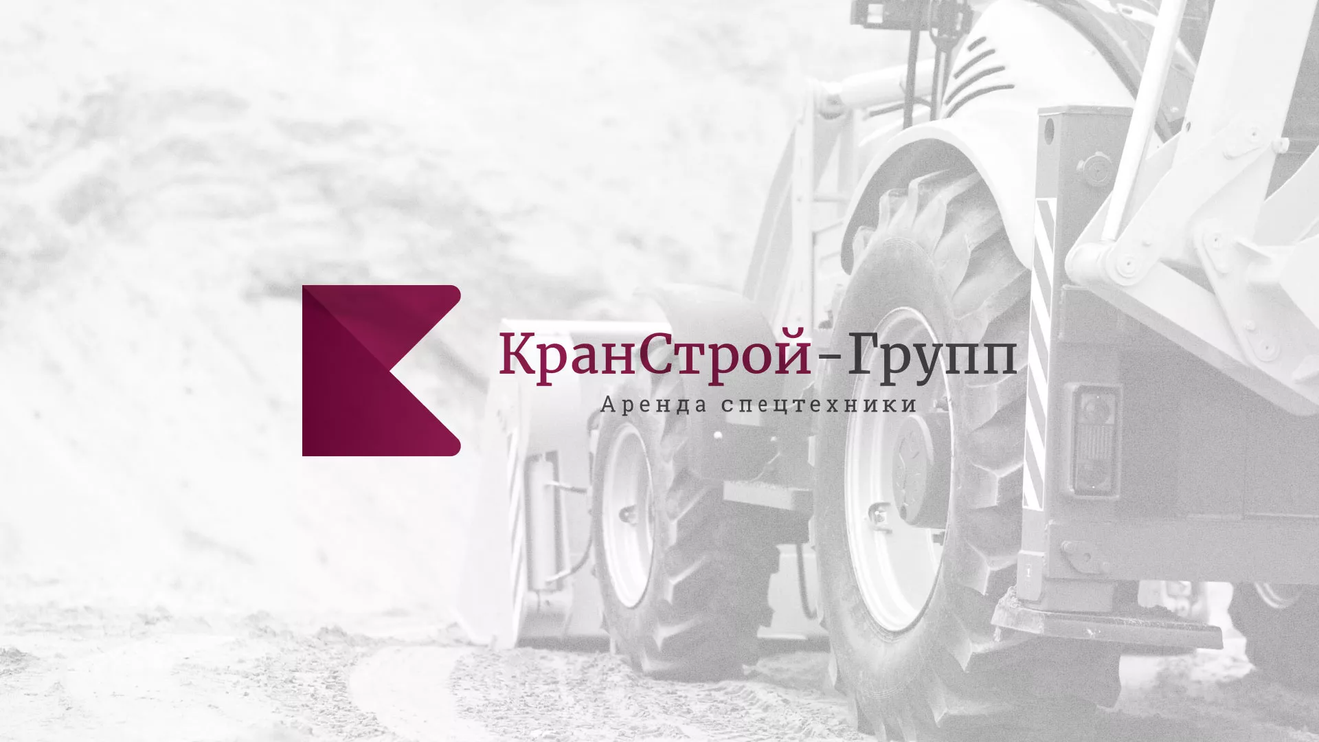 Разработка сайта компании «КранСтрой-Групп» по аренде спецтехники в Ногинске